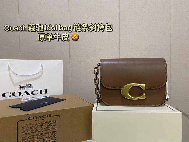 Coach八月新品 蔻驰idol Bag链条斜挎包 原单牛皮五金 推荐c扣 折叠礼盒尺寸21