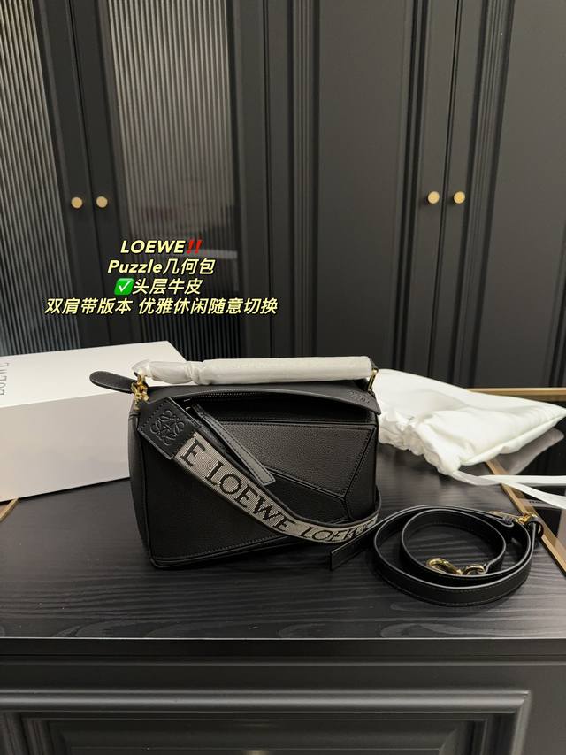 折叠盒尺寸24 16 罗意威loewe Puzzle几何包 头层牛皮 双肩带版本 优雅休闲随意切换 可轻松驾驭各种风格 是每个酷酷女孩必入款