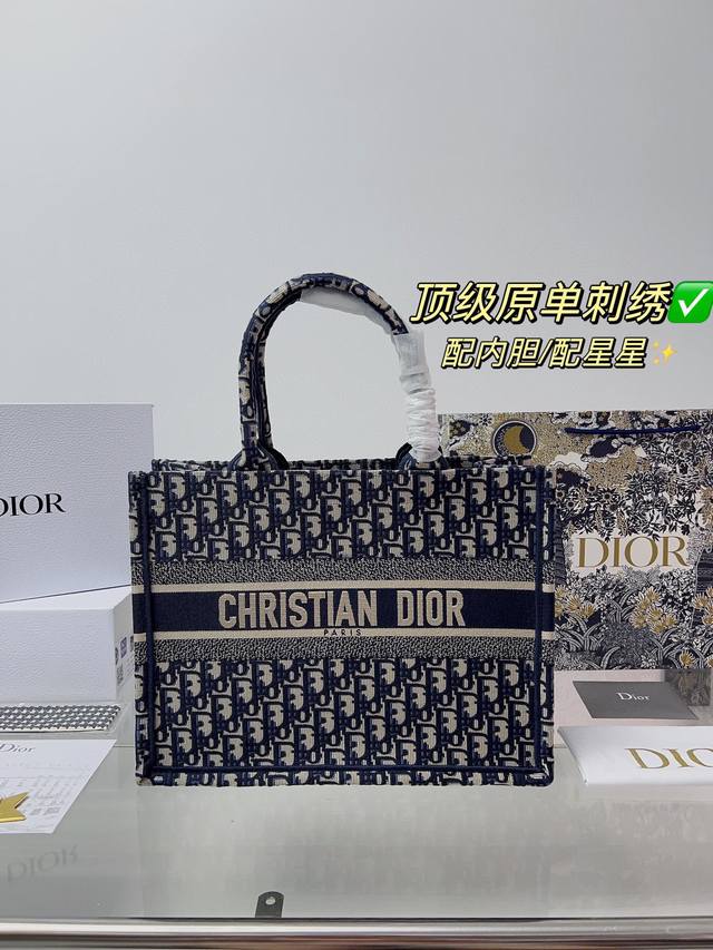 折叠盒 配内胆 配星星 顶级原单刺绣 Dior 提花 托特包 Dior Book Tote今年最喜欢的一款购物袋 Tote我用的次数最多的包 因为容量超级大 不