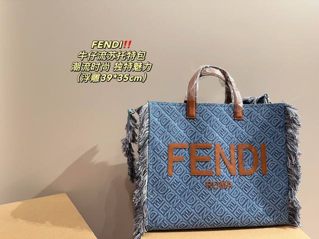 尺寸39 35 芬迪fendi 牛仔流苏托特包 轻松演绎复古时髦 包型挺阔 简约而不简单不需要过多的装饰 日常搭配西装和t恤 就能将高级感体现的淋漓尽致