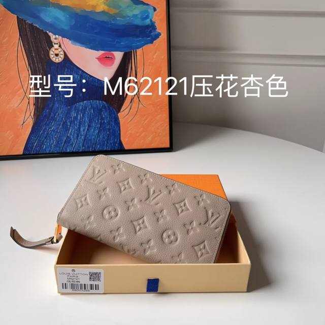 顶级原单 M60571 压皮小单拉 M62121压花杏 造型经典的 Zippy 拉链钱夹以精致而柔软的 Monogram Empreinte 皮革制成 宽敞的容