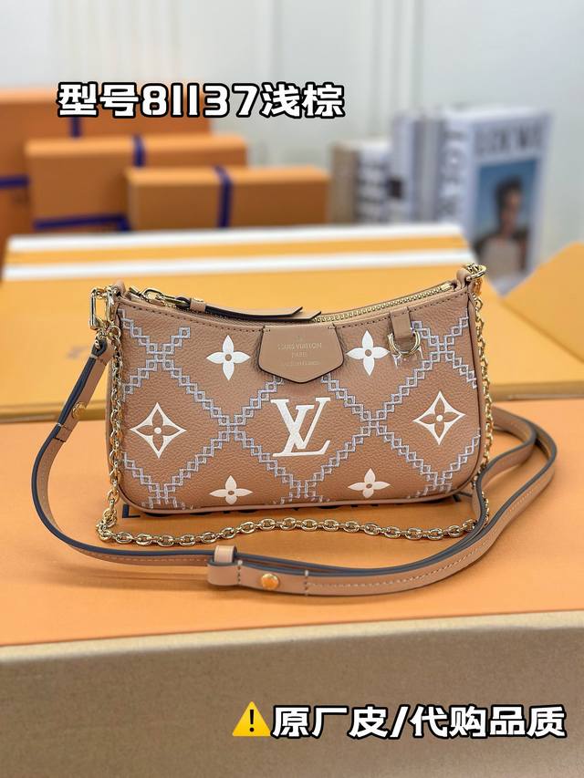 M81066浅棕 春季系列 Easy Pouch On Strap 手袋取材 Monogram Empreinte 皮革 以 Monogram 压纹和柔软质地流