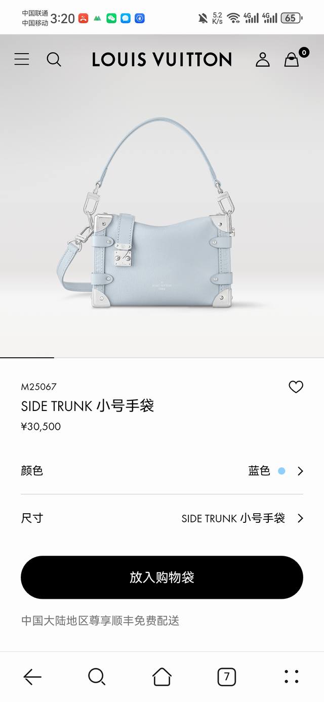 M23817浅蓝 M25067 官网图 全皮软盒子系列side Trunk 小号手袋