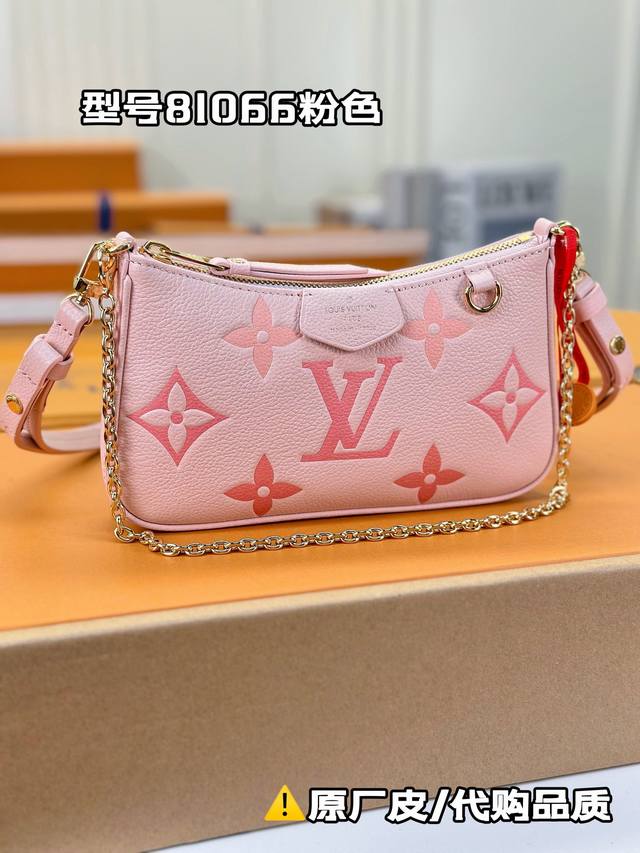 M81066粉色 春季系列 Easy Pouch On Stra 手袋取材 Monogram Empreinte 皮革，以 Monogram 压纹和柔软质地流露